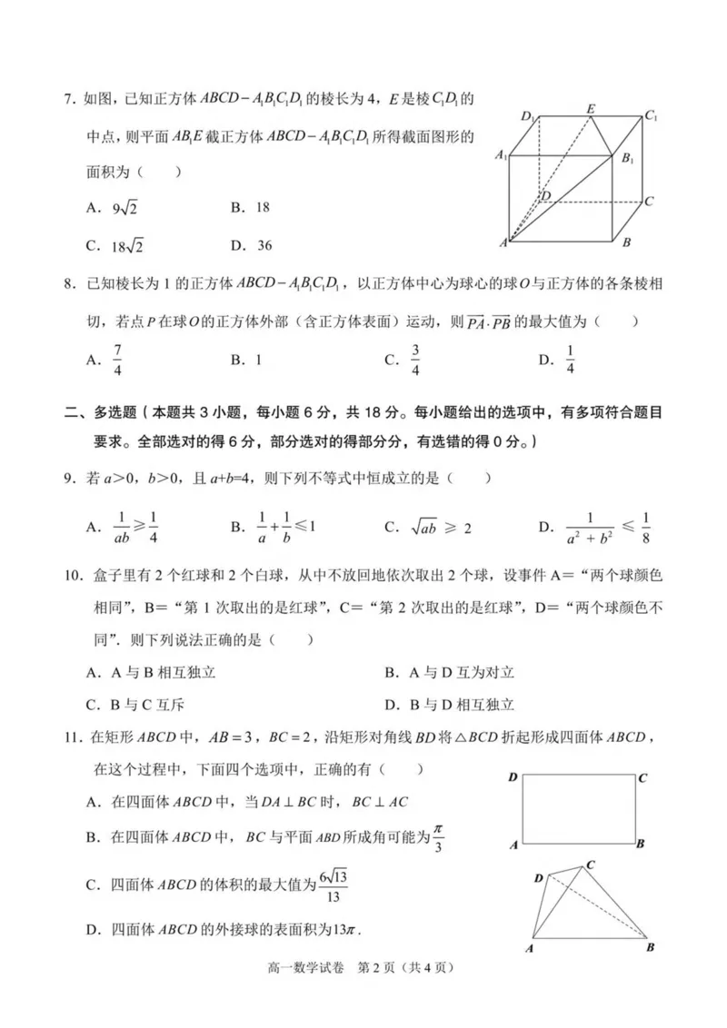 广西南宁市部分学校2024-2025学年高一下学期6月期末考试数学PDF版含解析_2024-2025高一（7-7月题库）_2025年7月_250704广西南宁市部分学校2024-2025学年高一下学期6月期末考试