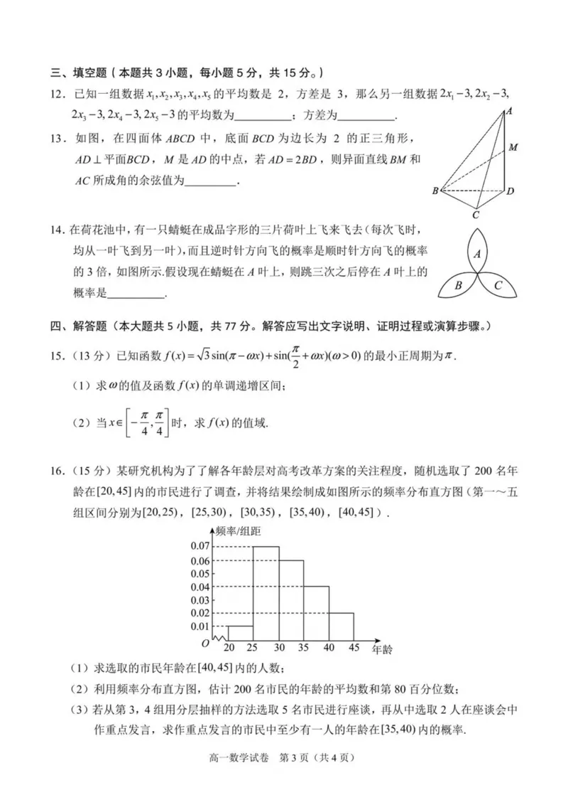 广西南宁市部分学校2024-2025学年高一下学期6月期末考试数学PDF版含解析_2024-2025高一（7-7月题库）_2025年7月_250704广西南宁市部分学校2024-2025学年高一下学期6月期末考试