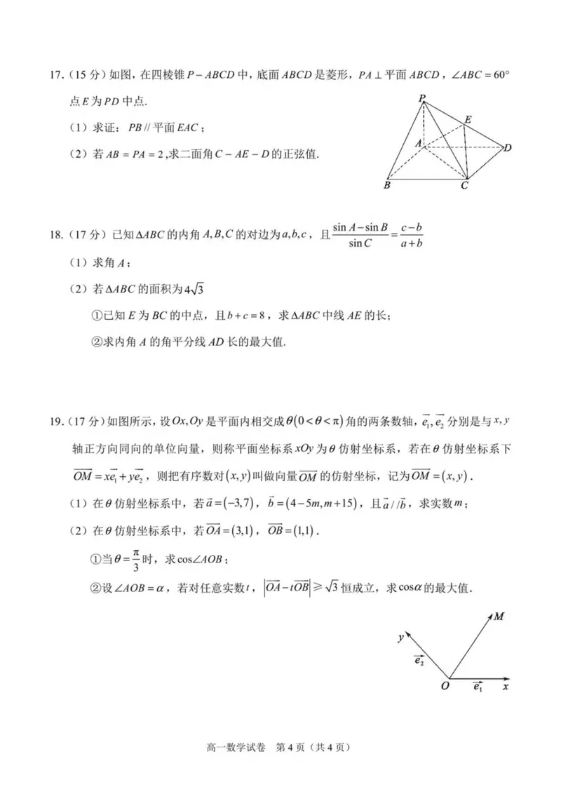 广西南宁市部分学校2024-2025学年高一下学期6月期末考试数学PDF版含解析_2024-2025高一（7-7月题库）_2025年7月_250704广西南宁市部分学校2024-2025学年高一下学期6月期末考试