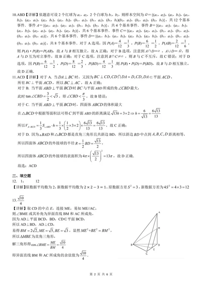 广西南宁市部分学校2024-2025学年高一下学期6月期末考试数学PDF版含解析_2024-2025高一（7-7月题库）_2025年7月_250704广西南宁市部分学校2024-2025学年高一下学期6月期末考试