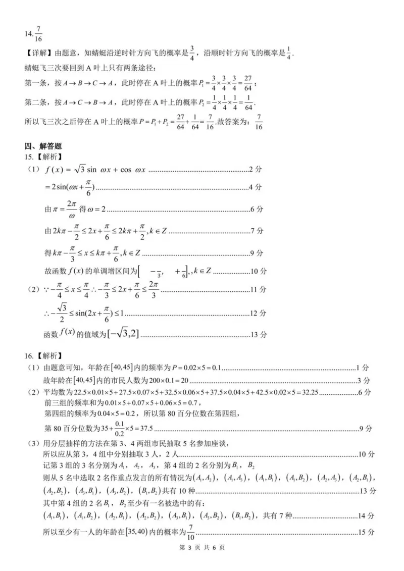 广西南宁市部分学校2024-2025学年高一下学期6月期末考试数学PDF版含解析_2024-2025高一（7-7月题库）_2025年7月_250704广西南宁市部分学校2024-2025学年高一下学期6月期末考试