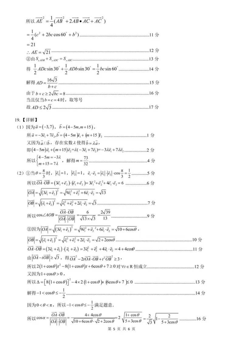 广西南宁市部分学校2024-2025学年高一下学期6月期末考试数学PDF版含解析_2024-2025高一（7-7月题库）_2025年7月_250704广西南宁市部分学校2024-2025学年高一下学期6月期末考试