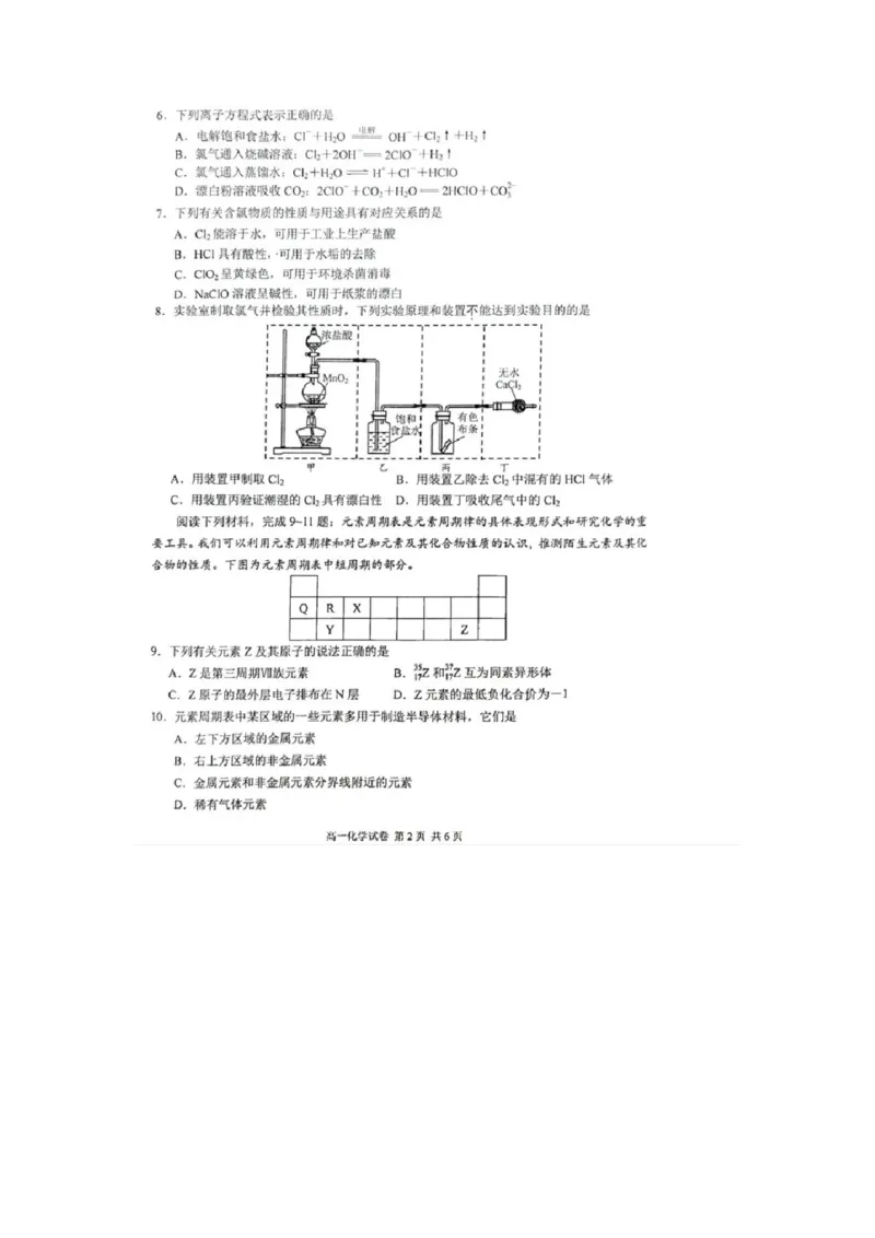 江苏省南京市2024-2025学年高一上学期期末考试化学试卷（图片版，含答案）_2024-2025高一（7-7月题库）_2025年02月试卷_0205江苏省南京市2024-2025学年高一上学期期末考试