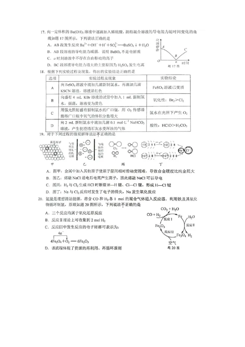 江苏省南京市2024-2025学年高一上学期期末考试化学试卷（图片版，含答案）_2024-2025高一（7-7月题库）_2025年02月试卷_0205江苏省南京市2024-2025学年高一上学期期末考试