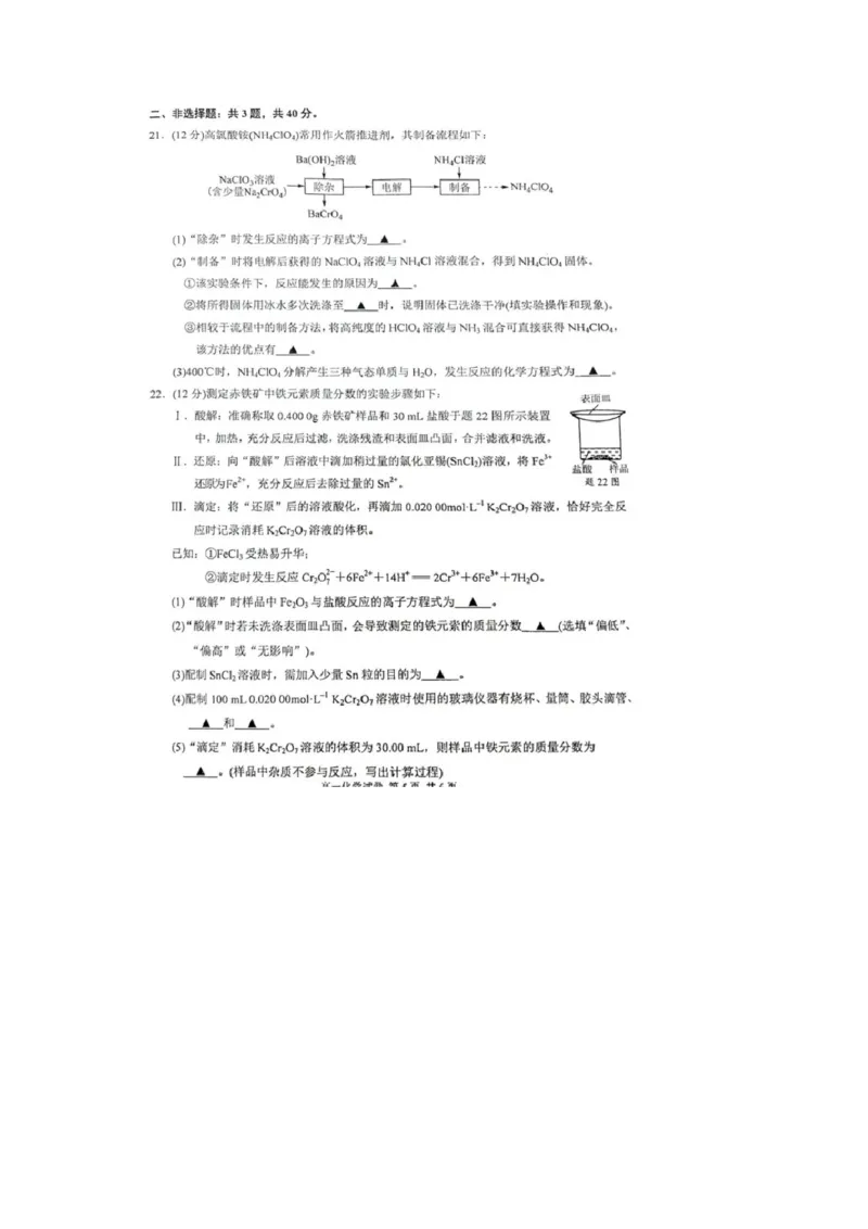 江苏省南京市2024-2025学年高一上学期期末考试化学试卷（图片版，含答案）_2024-2025高一（7-7月题库）_2025年02月试卷_0205江苏省南京市2024-2025学年高一上学期期末考试