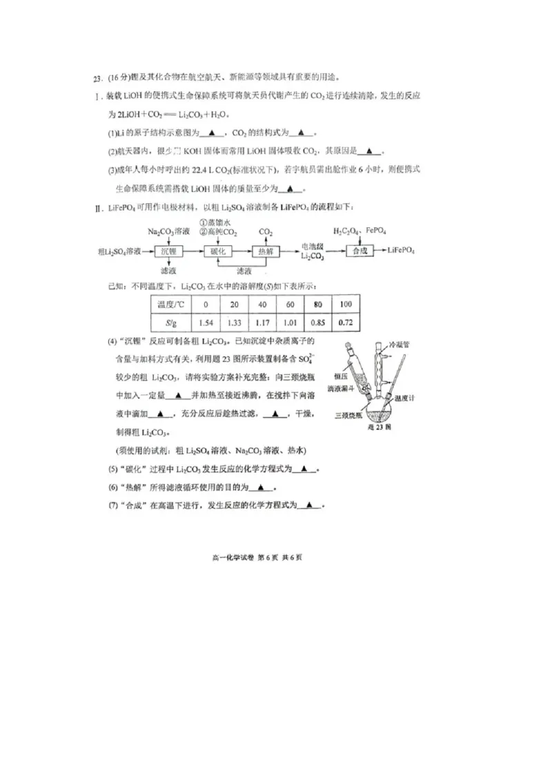 江苏省南京市2024-2025学年高一上学期期末考试化学试卷（图片版，含答案）_2024-2025高一（7-7月题库）_2025年02月试卷_0205江苏省南京市2024-2025学年高一上学期期末考试