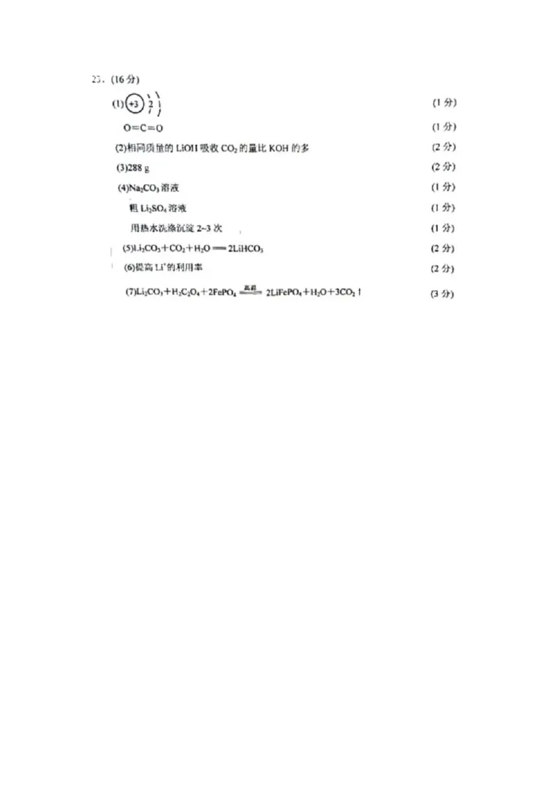 江苏省南京市2024-2025学年高一上学期期末考试化学试卷（图片版，含答案）_2024-2025高一（7-7月题库）_2025年02月试卷_0205江苏省南京市2024-2025学年高一上学期期末考试