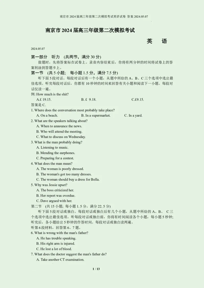 南京市2024届高三年级第二次模拟考试英语试卷官方答案听力原文2024.05.07_2024年5月_01按日期_10号_2024届江苏省南京市高三二模