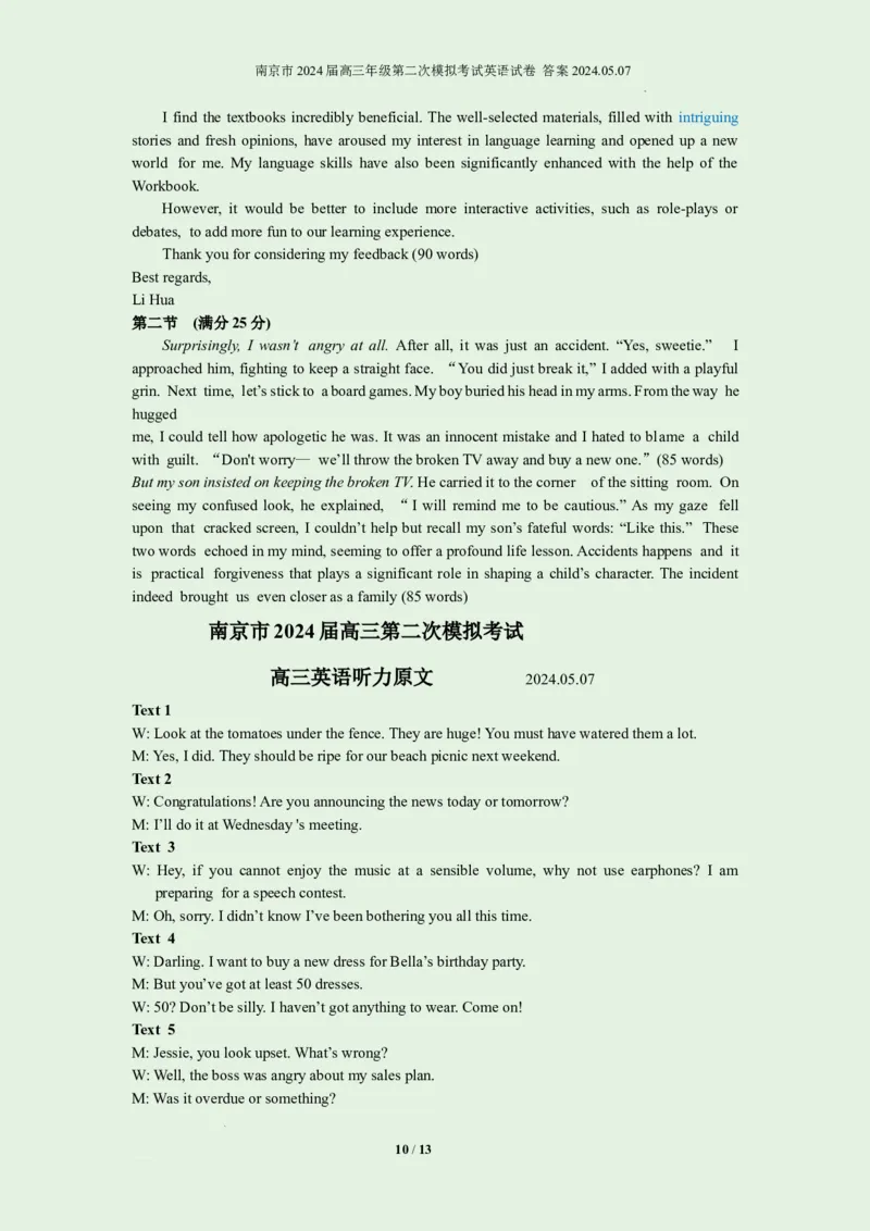 南京市2024届高三年级第二次模拟考试英语试卷官方答案听力原文2024.05.07_2024年5月_01按日期_10号_2024届江苏省南京市高三二模