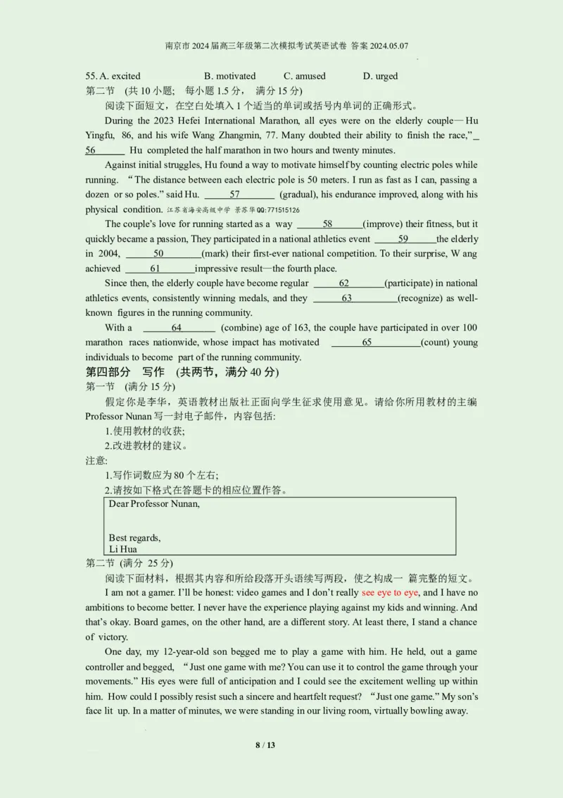 南京市2024届高三年级第二次模拟考试英语试卷官方答案听力原文2024.05.07_2024年5月_01按日期_10号_2024届江苏省南京市高三二模