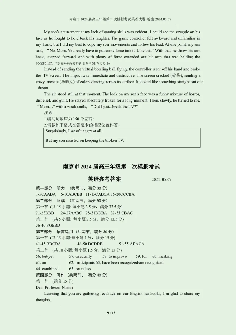 南京市2024届高三年级第二次模拟考试英语试卷官方答案听力原文2024.05.07_2024年5月_01按日期_10号_2024届江苏省南京市高三二模