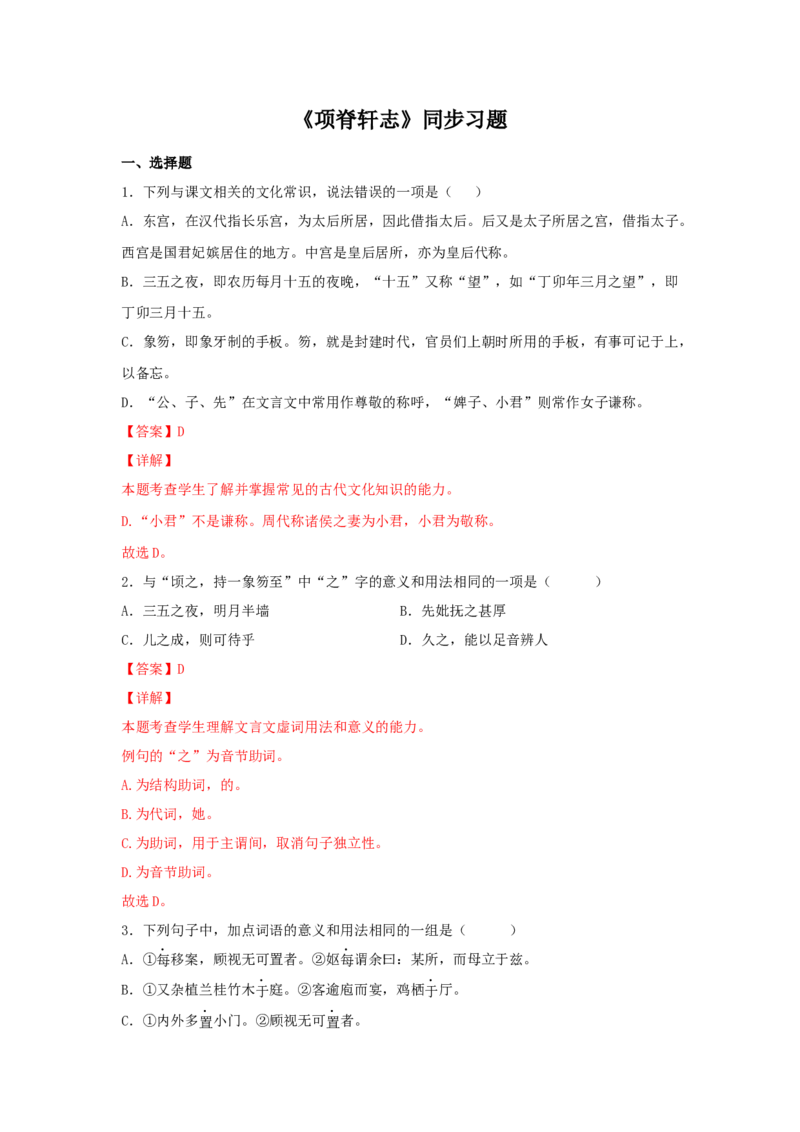 9.2《项脊轩志》（同步习题）（解析版）_E015高中全科试卷_语文试题_选修下_5.新版高中语文试卷选择性必修下册_2.同步练习（2套）_2.同步练习（第二套）