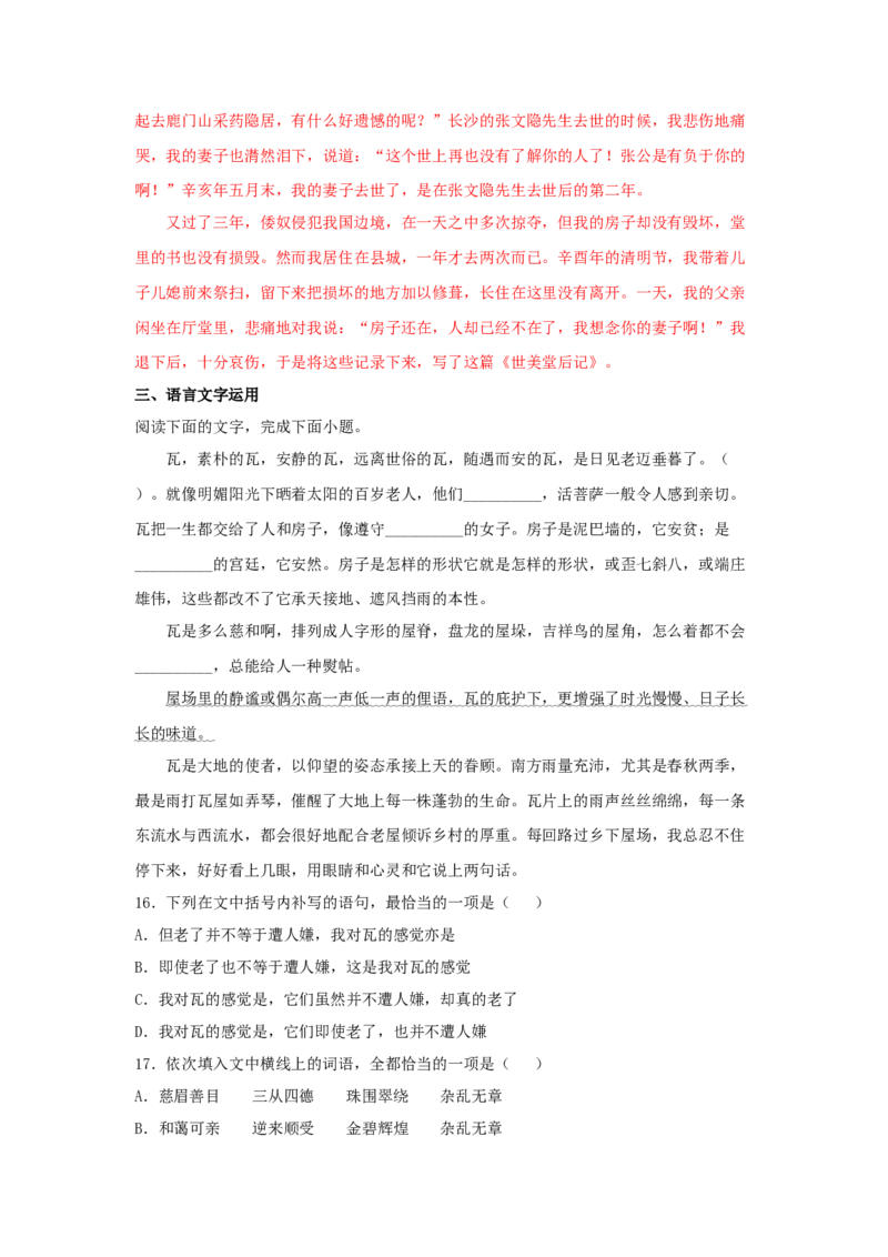 9.2《项脊轩志》（同步习题）（解析版）_E015高中全科试卷_语文试题_选修下_5.新版高中语文试卷选择性必修下册_2.同步练习（2套）_2.同步练习（第二套）