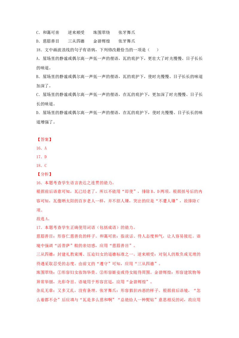 9.2《项脊轩志》（同步习题）（解析版）_E015高中全科试卷_语文试题_选修下_5.新版高中语文试卷选择性必修下册_2.同步练习（2套）_2.同步练习（第二套）