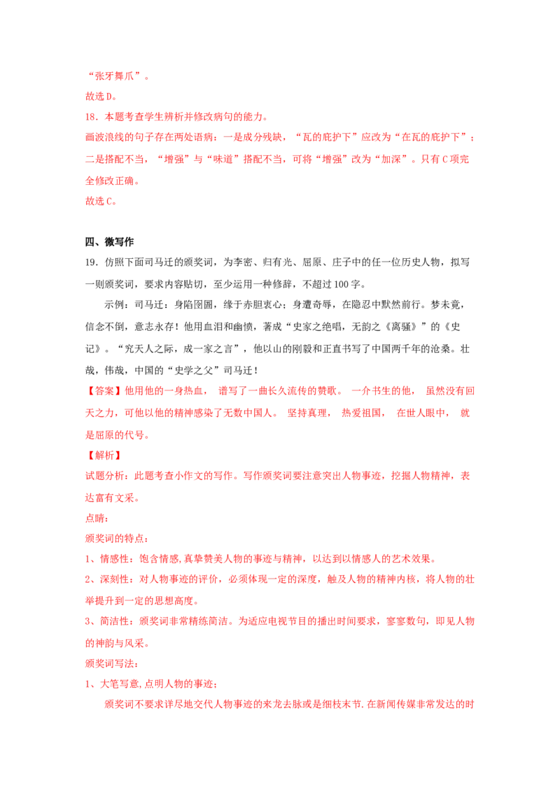 9.2《项脊轩志》（同步习题）（解析版）_E015高中全科试卷_语文试题_选修下_5.新版高中语文试卷选择性必修下册_2.同步练习（2套）_2.同步练习（第二套）