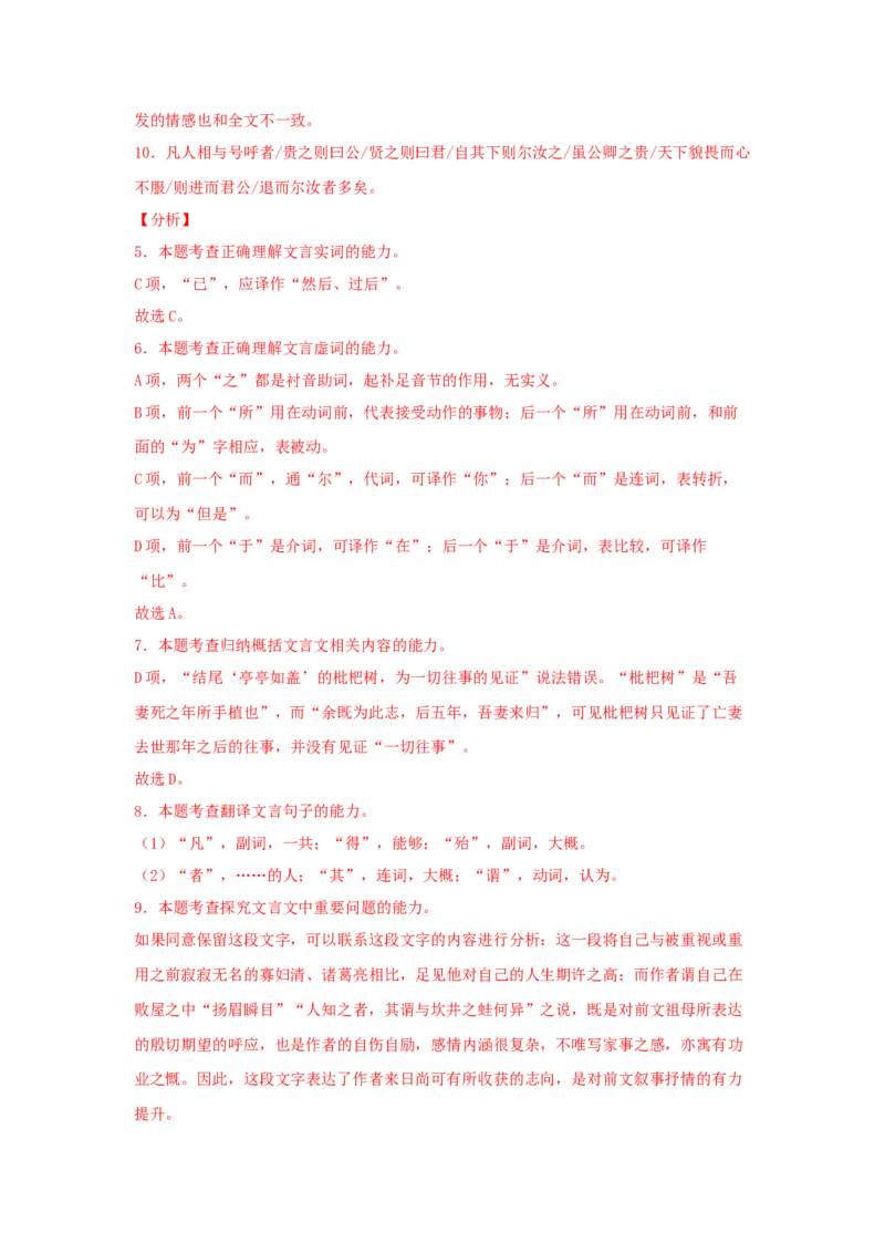 9.2《项脊轩志》（同步习题）（解析版）_E015高中全科试卷_语文试题_选修下_5.新版高中语文试卷选择性必修下册_2.同步练习（2套）_2.同步练习（第二套）