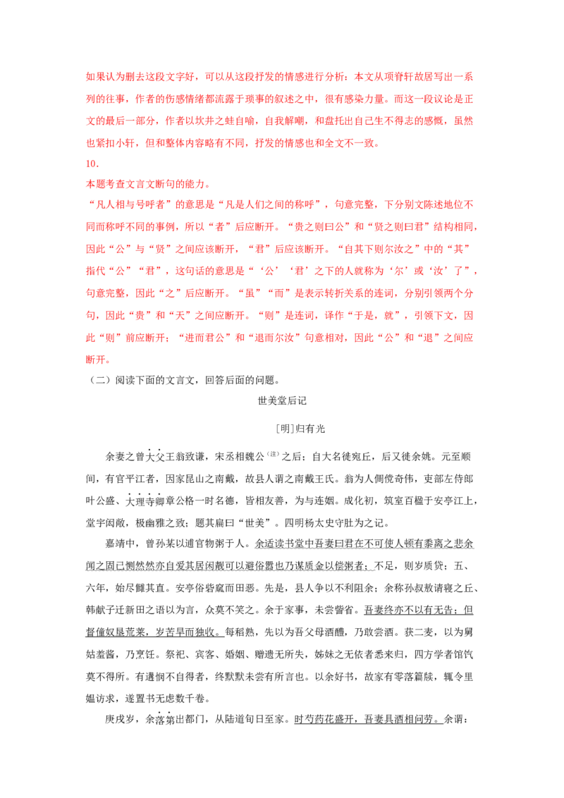 9.2《项脊轩志》（同步习题）（解析版）_E015高中全科试卷_语文试题_选修下_5.新版高中语文试卷选择性必修下册_2.同步练习（2套）_2.同步练习（第二套）