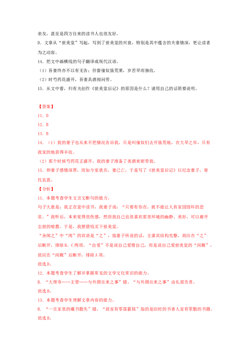 9.2《项脊轩志》（同步习题）（解析版）_E015高中全科试卷_语文试题_选修下_5.新版高中语文试卷选择性必修下册_2.同步练习（2套）_2.同步练习（第二套）