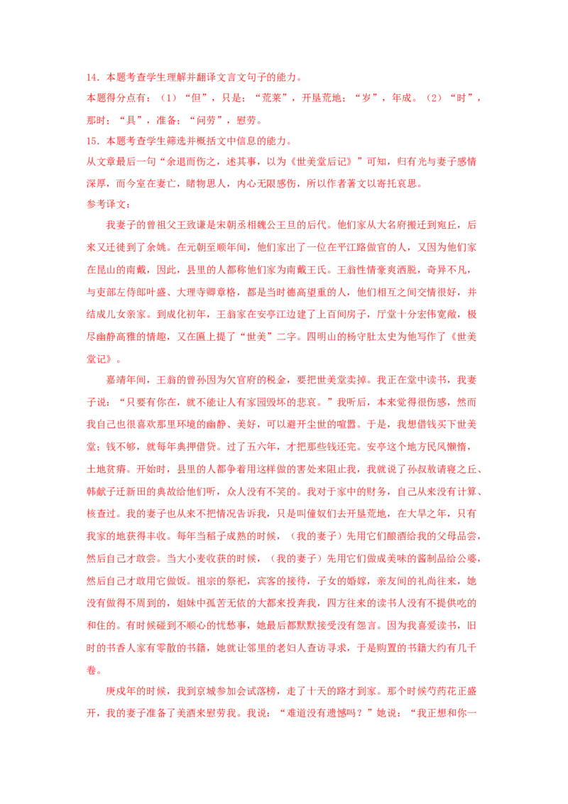 9.2《项脊轩志》（同步习题）（解析版）_E015高中全科试卷_语文试题_选修下_5.新版高中语文试卷选择性必修下册_2.同步练习（2套）_2.同步练习（第二套）