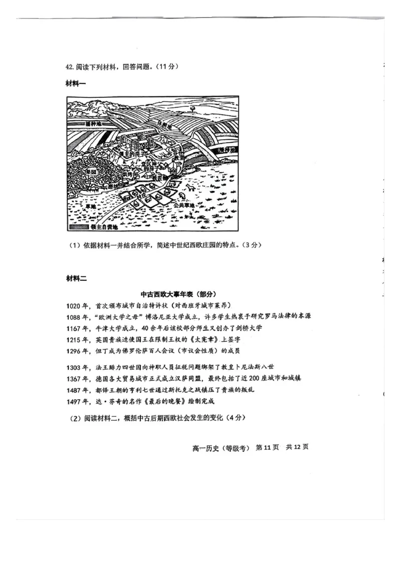 北京市第五十五中学2024-2025学年高一下学期3月月考（等级考）历史试卷（PDF格式，含答案）_2024-2025高一（7-7月题库）_2025年04月试卷
