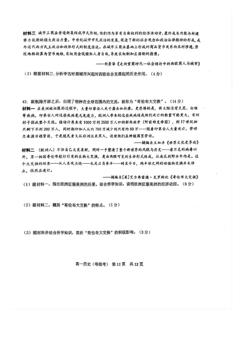 北京市第五十五中学2024-2025学年高一下学期3月月考（等级考）历史试卷（PDF格式，含答案）_2024-2025高一（7-7月题库）_2025年04月试卷