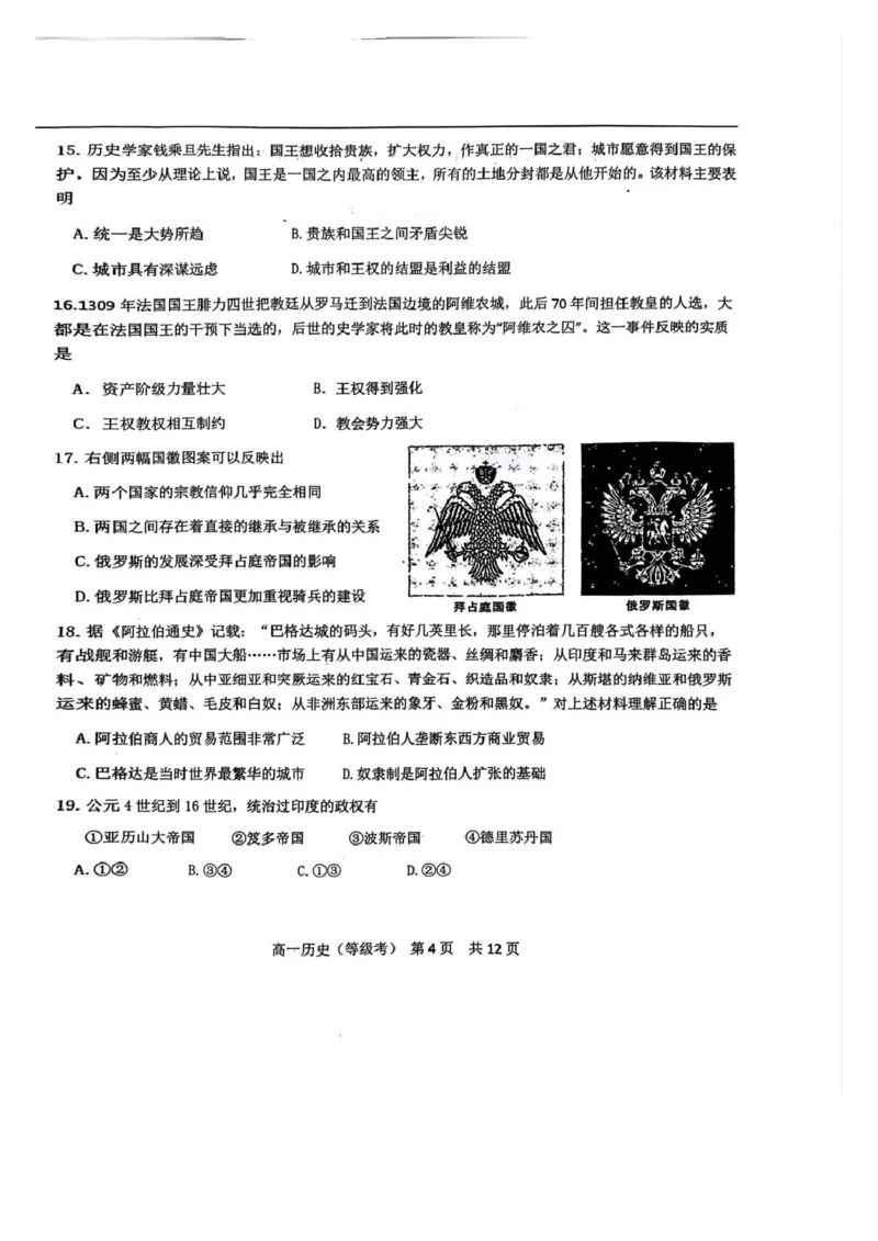 北京市第五十五中学2024-2025学年高一下学期3月月考（等级考）历史试卷（PDF格式，含答案）_2024-2025高一（7-7月题库）_2025年04月试卷