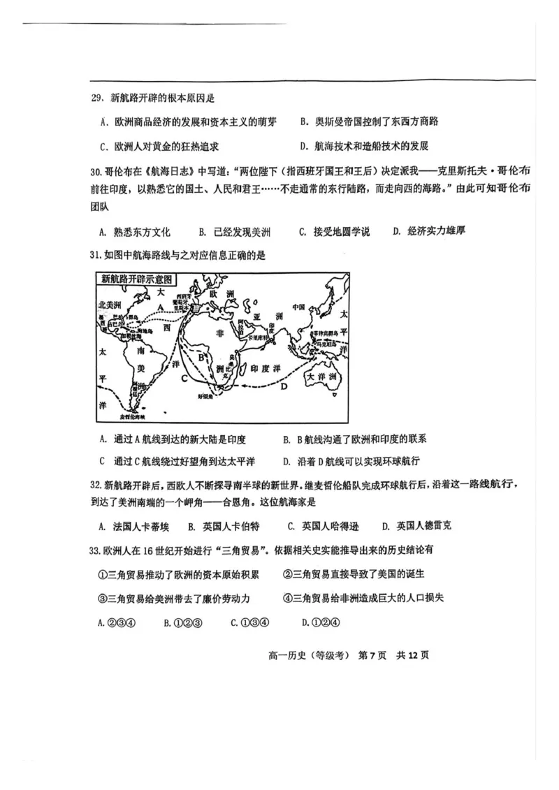 北京市第五十五中学2024-2025学年高一下学期3月月考（等级考）历史试卷（PDF格式，含答案）_2024-2025高一（7-7月题库）_2025年04月试卷