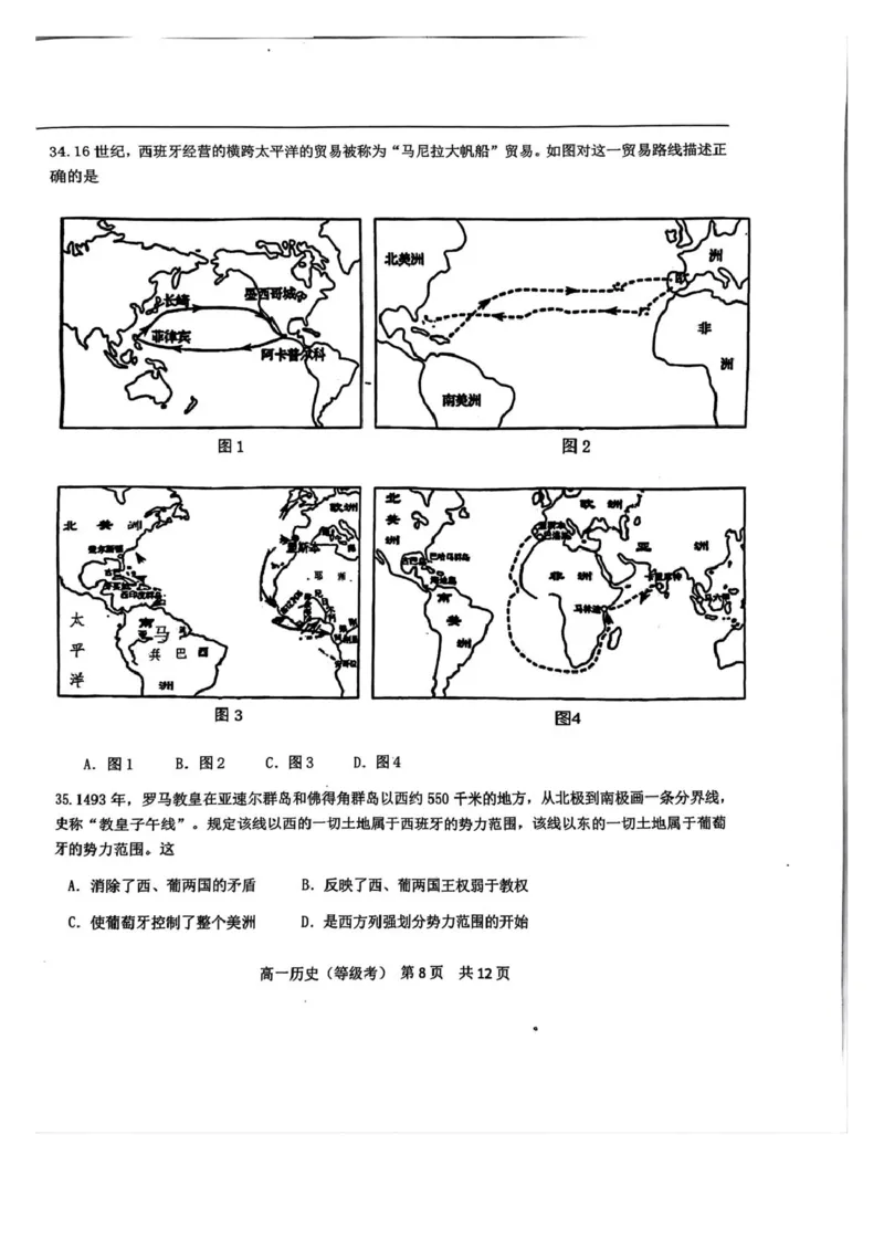 北京市第五十五中学2024-2025学年高一下学期3月月考（等级考）历史试卷（PDF格式，含答案）_2024-2025高一（7-7月题库）_2025年04月试卷