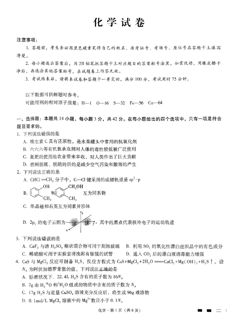 化学试题_2024年5月_01按日期_30号_2024届重庆市巴蜀中学高三5月适应性月考卷（十）_重庆市巴蜀中学2024届高三年级下学期5月适应性月考卷（十）化学