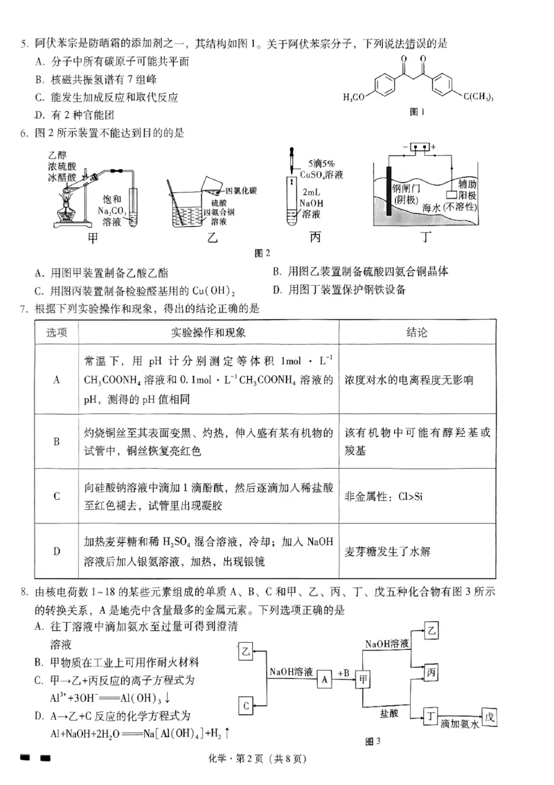 化学试题_2024年5月_01按日期_30号_2024届重庆市巴蜀中学高三5月适应性月考卷（十）_重庆市巴蜀中学2024届高三年级下学期5月适应性月考卷（十）化学