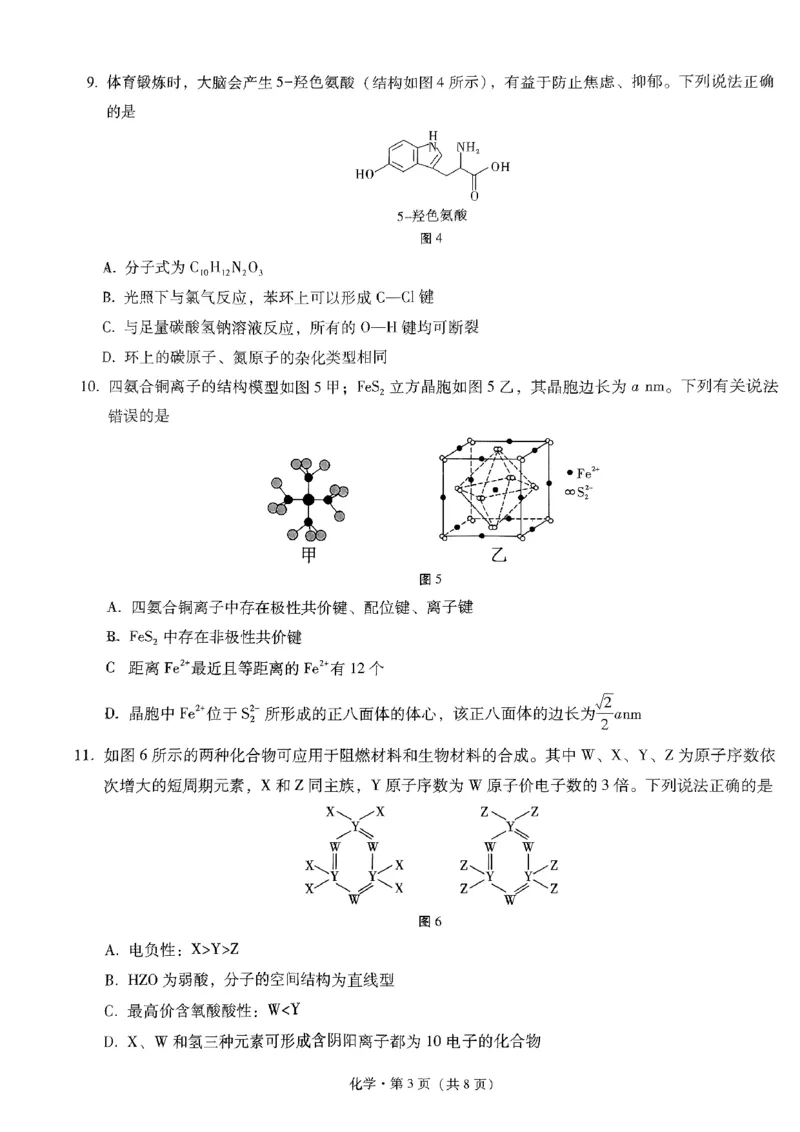 化学试题_2024年5月_01按日期_30号_2024届重庆市巴蜀中学高三5月适应性月考卷（十）_重庆市巴蜀中学2024届高三年级下学期5月适应性月考卷（十）化学