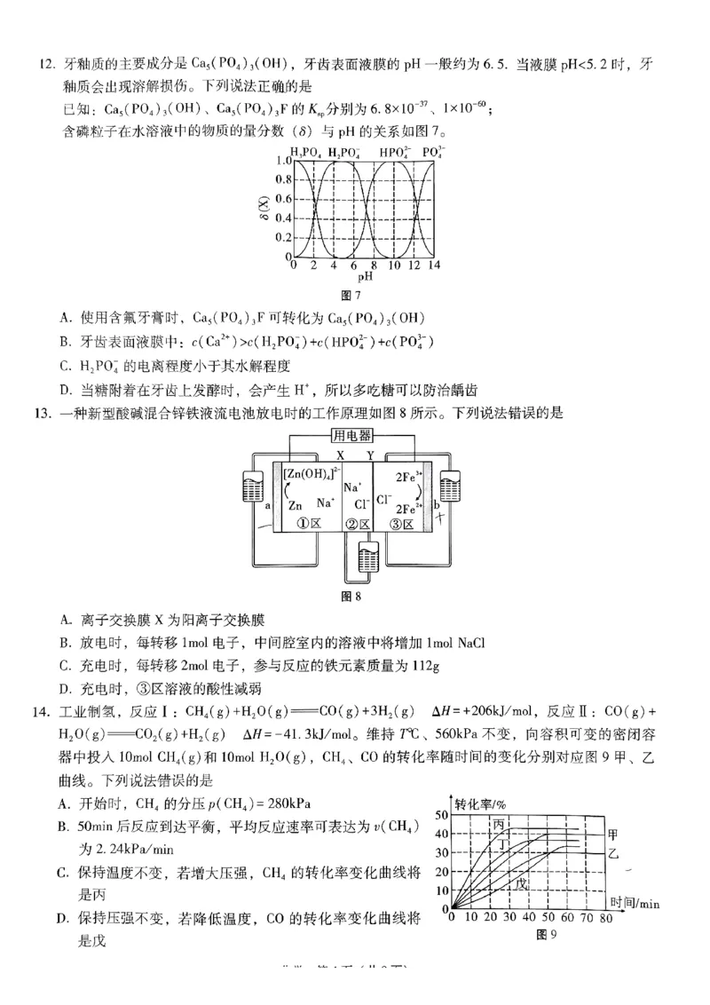 化学试题_2024年5月_01按日期_30号_2024届重庆市巴蜀中学高三5月适应性月考卷（十）_重庆市巴蜀中学2024届高三年级下学期5月适应性月考卷（十）化学