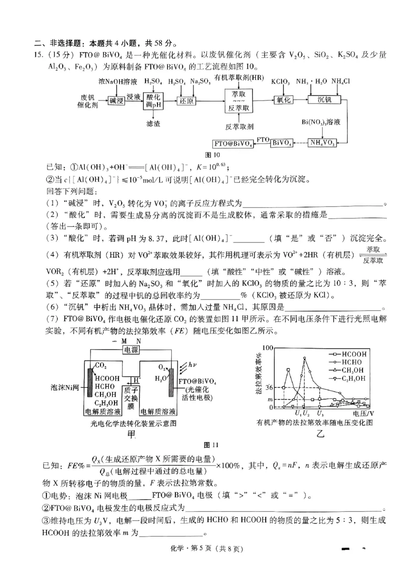 化学试题_2024年5月_01按日期_30号_2024届重庆市巴蜀中学高三5月适应性月考卷（十）_重庆市巴蜀中学2024届高三年级下学期5月适应性月考卷（十）化学