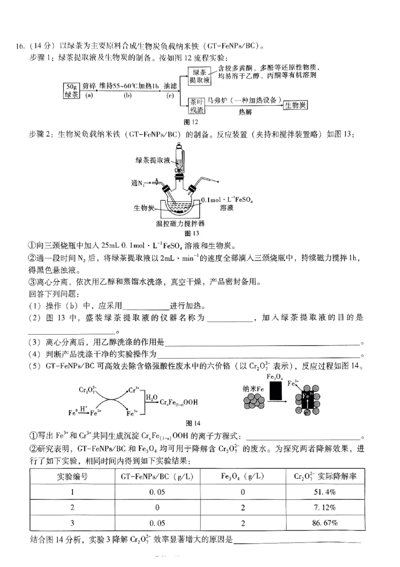 化学试题_2024年5月_01按日期_30号_2024届重庆市巴蜀中学高三5月适应性月考卷（十）_重庆市巴蜀中学2024届高三年级下学期5月适应性月考卷（十）化学