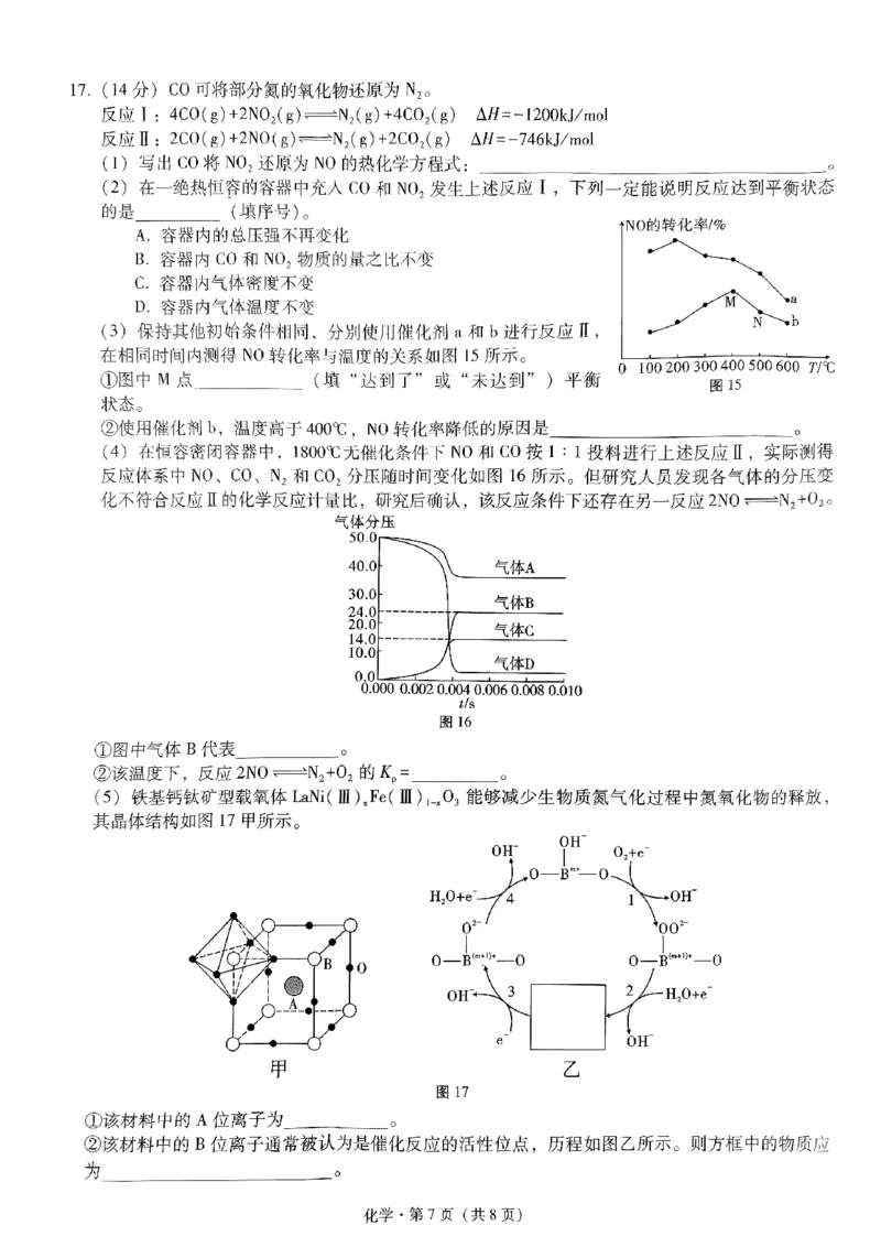 化学试题_2024年5月_01按日期_30号_2024届重庆市巴蜀中学高三5月适应性月考卷（十）_重庆市巴蜀中学2024届高三年级下学期5月适应性月考卷（十）化学