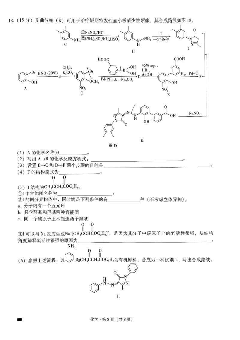 化学试题_2024年5月_01按日期_30号_2024届重庆市巴蜀中学高三5月适应性月考卷（十）_重庆市巴蜀中学2024届高三年级下学期5月适应性月考卷（十）化学