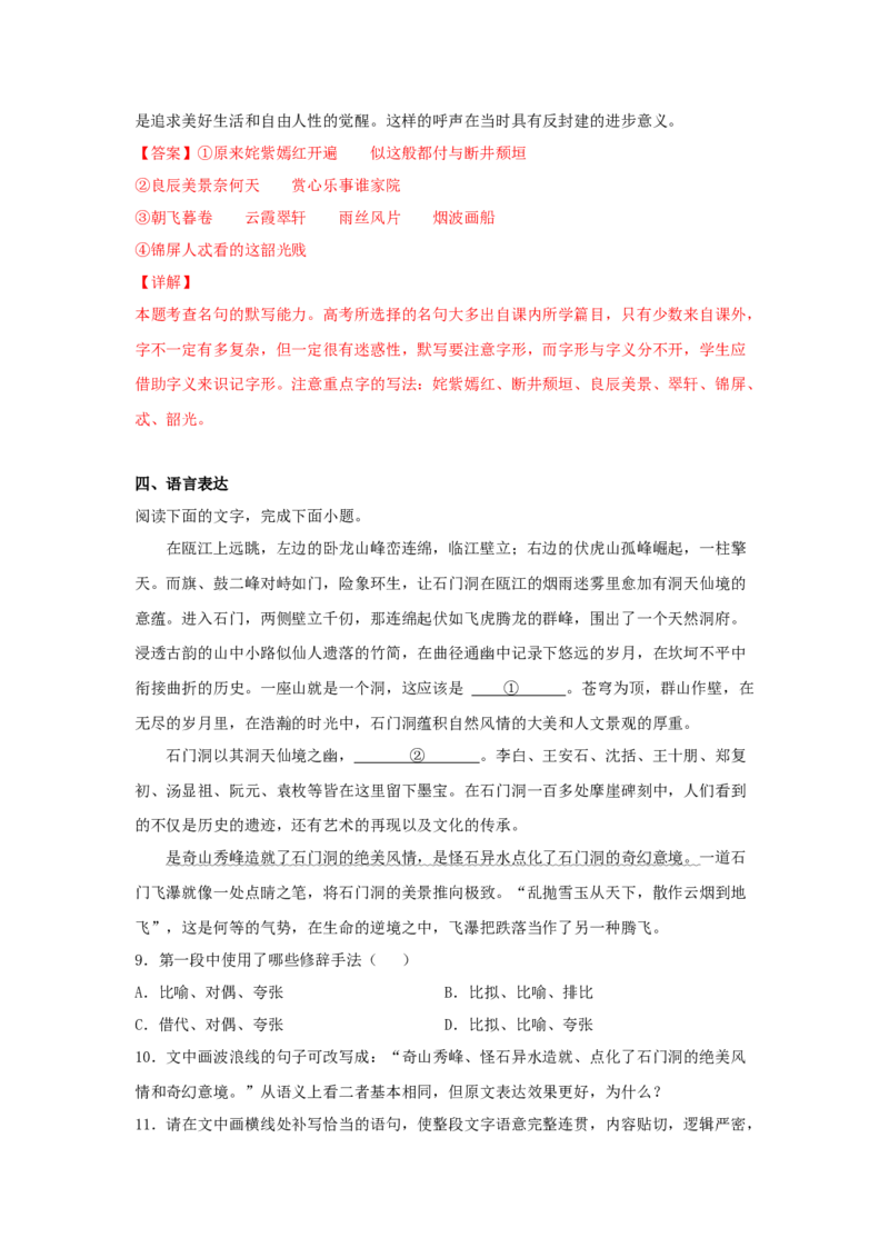 古诗词诵读《游园》（同步习题）（解析版）_E015高中全科试卷_语文试题_必修下_2.新版高中语文试卷必修下册_1.同步练习（63套）_同步练习1_6.同步练习3_古诗词诵读《游园》（同步习题）