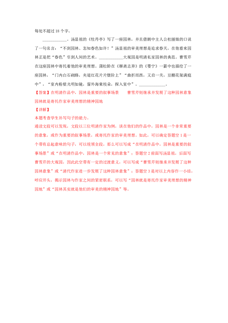 古诗词诵读《游园》（同步习题）（解析版）_E015高中全科试卷_语文试题_必修下_2.新版高中语文试卷必修下册_1.同步练习（63套）_同步练习1_6.同步练习3_古诗词诵读《游园》（同步习题）