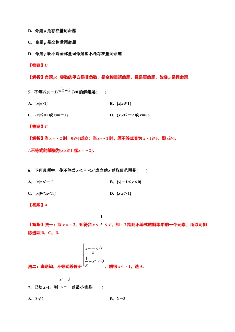 专题08一元二次函数、方程和不等式（基础测评卷）-高一数学单元复习（人教A版2019必修第一册）_E015高中全科试卷_数学试题_必修1_01.单元测试_单元测试（第一套）