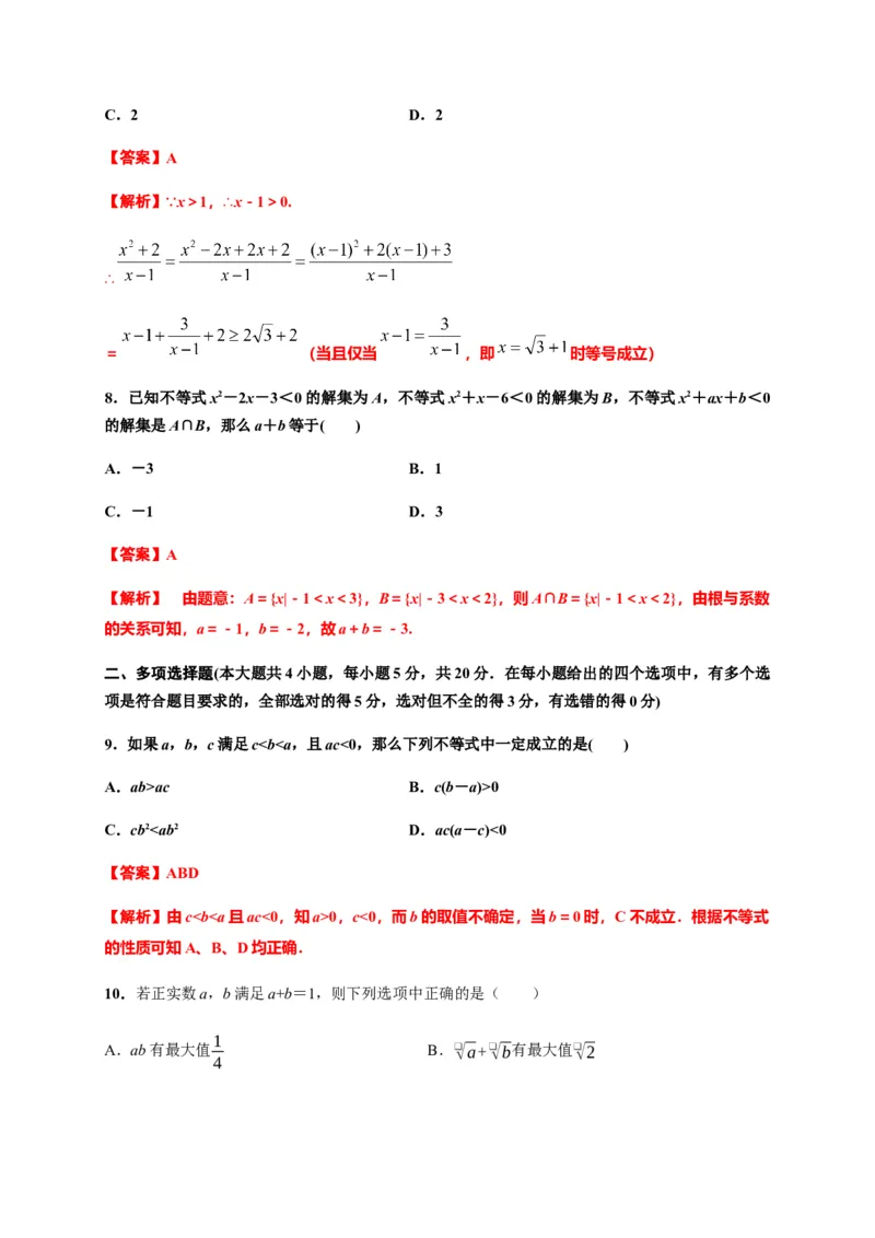 专题08一元二次函数、方程和不等式（基础测评卷）-高一数学单元复习（人教A版2019必修第一册）_E015高中全科试卷_数学试题_必修1_01.单元测试_单元测试（第一套）