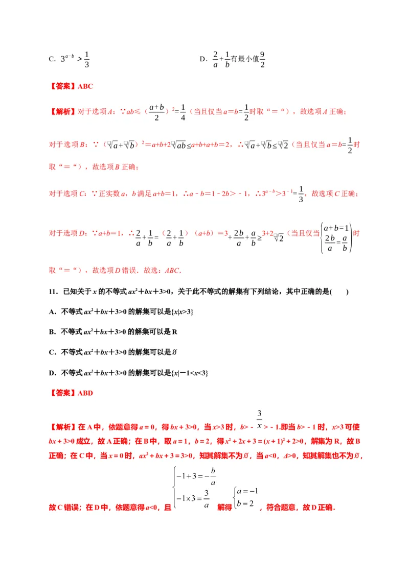 专题08一元二次函数、方程和不等式（基础测评卷）-高一数学单元复习（人教A版2019必修第一册）_E015高中全科试卷_数学试题_必修1_01.单元测试_单元测试（第一套）