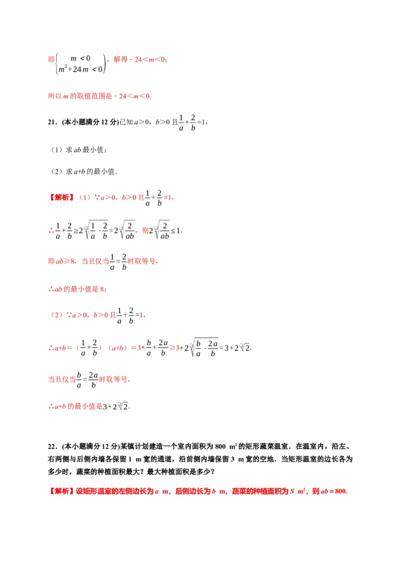 专题08一元二次函数、方程和不等式（基础测评卷）-高一数学单元复习（人教A版2019必修第一册）_E015高中全科试卷_数学试题_必修1_01.单元测试_单元测试（第一套）