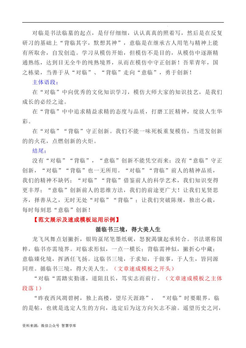 写作指导12：三元思辨性作文速成模板及示例_2024年5月_01按日期_2号_2024高考语文写作专题（素材大全+写作技巧+满分作文+真题）_7.完2024年高考语文思辨类作文写作全面指导