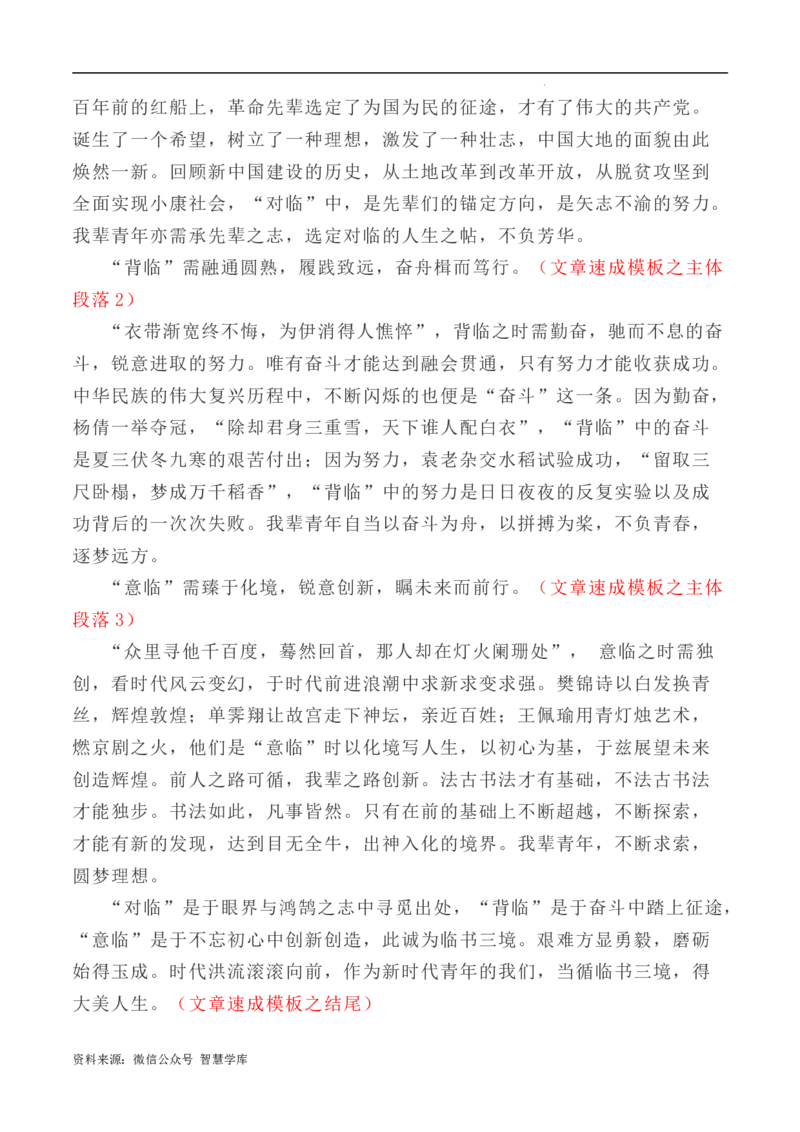 写作指导12：三元思辨性作文速成模板及示例_2024年5月_01按日期_2号_2024高考语文写作专题（素材大全+写作技巧+满分作文+真题）_7.完2024年高考语文思辨类作文写作全面指导