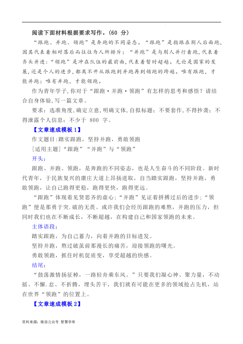 写作指导12：三元思辨性作文速成模板及示例_2024年5月_01按日期_2号_2024高考语文写作专题（素材大全+写作技巧+满分作文+真题）_7.完2024年高考语文思辨类作文写作全面指导