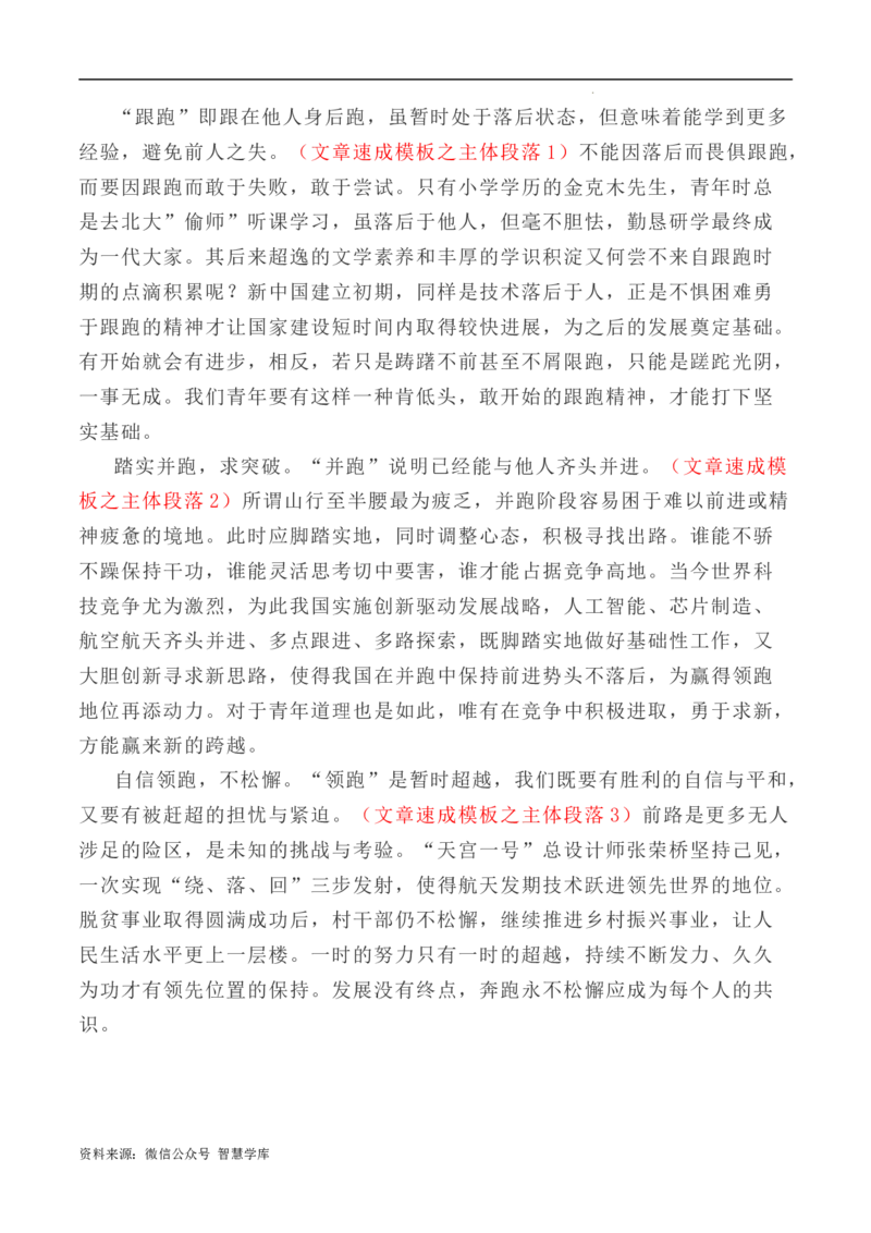 写作指导12：三元思辨性作文速成模板及示例_2024年5月_01按日期_2号_2024高考语文写作专题（素材大全+写作技巧+满分作文+真题）_7.完2024年高考语文思辨类作文写作全面指导