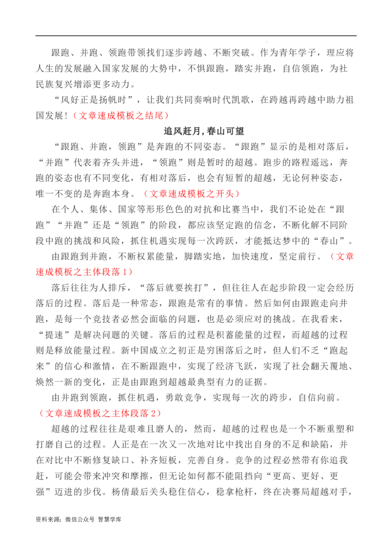 写作指导12：三元思辨性作文速成模板及示例_2024年5月_01按日期_2号_2024高考语文写作专题（素材大全+写作技巧+满分作文+真题）_7.完2024年高考语文思辨类作文写作全面指导