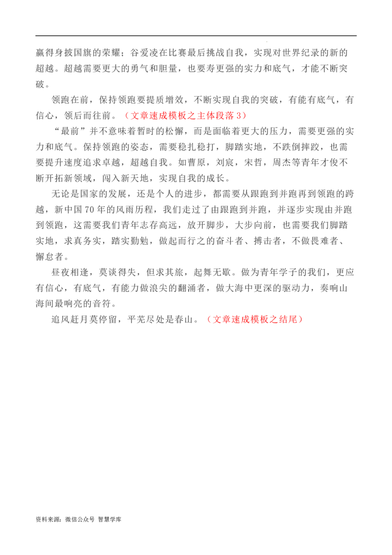 写作指导12：三元思辨性作文速成模板及示例_2024年5月_01按日期_2号_2024高考语文写作专题（素材大全+写作技巧+满分作文+真题）_7.完2024年高考语文思辨类作文写作全面指导