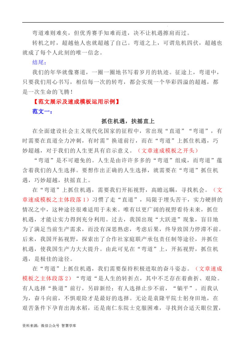 写作指导12：三元思辨性作文速成模板及示例_2024年5月_01按日期_2号_2024高考语文写作专题（素材大全+写作技巧+满分作文+真题）_7.完2024年高考语文思辨类作文写作全面指导