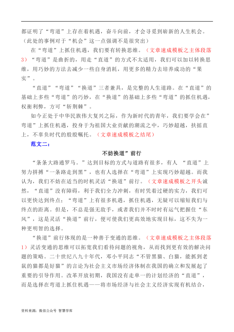 写作指导12：三元思辨性作文速成模板及示例_2024年5月_01按日期_2号_2024高考语文写作专题（素材大全+写作技巧+满分作文+真题）_7.完2024年高考语文思辨类作文写作全面指导